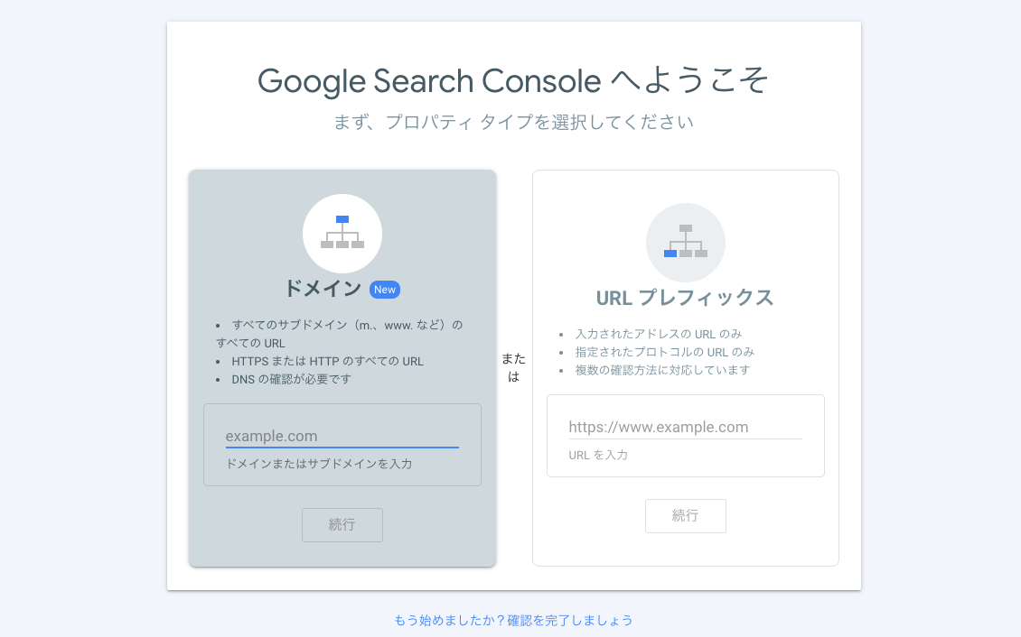 Google-Search-Console-Home-JP