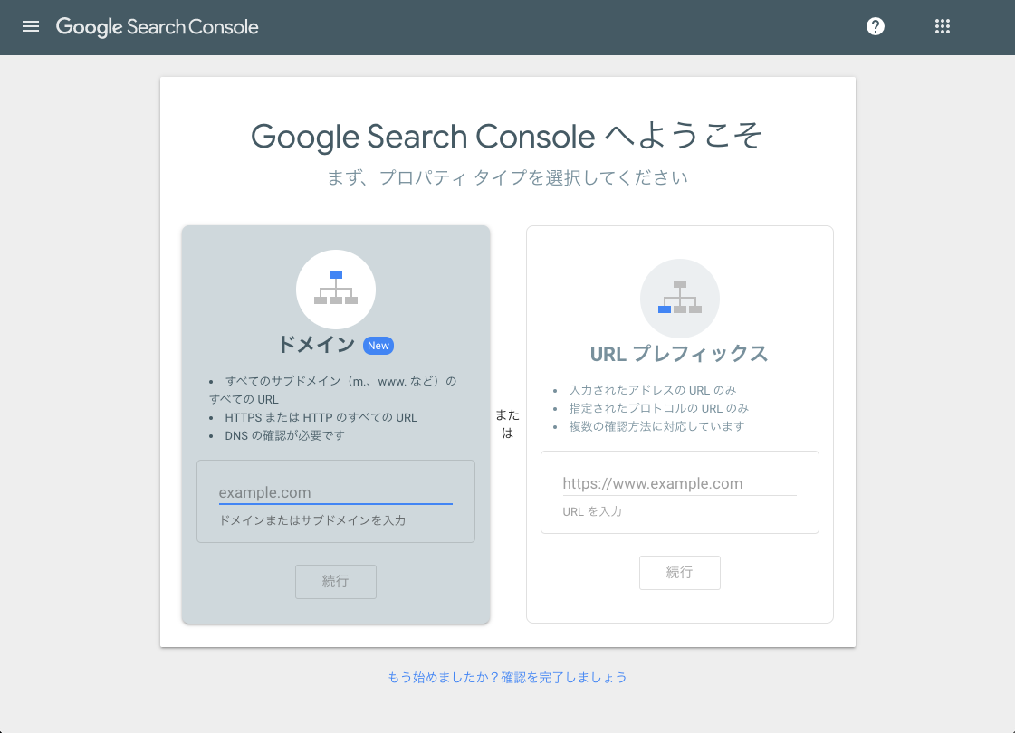 google-search-console-home-ja
