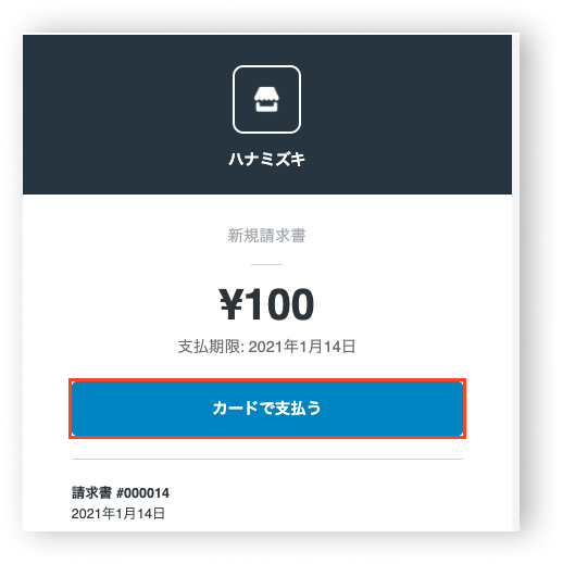 Square 請求書で100円のテスト決済をする Squareヘルプセンター Jp