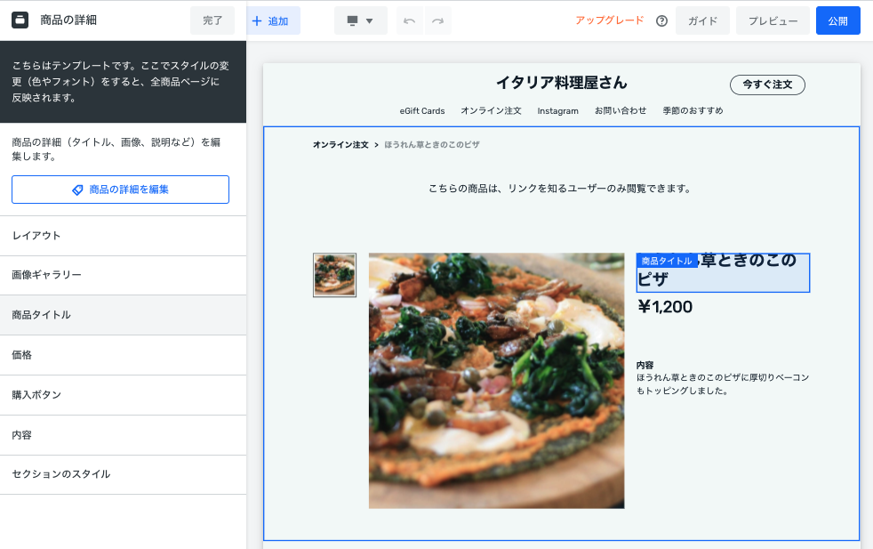 Square オンラインビジネスで商品ページをカスタマイズする Squareヘルプセンター Jp