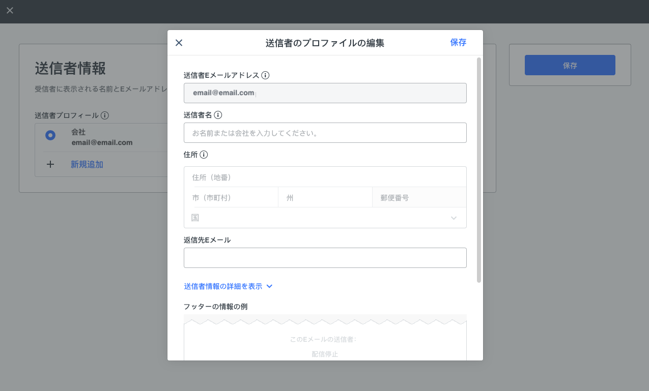 square-online-sender-profile-jp