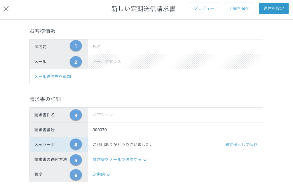 Square 請求書を定期送信したり 自動継続課金を設定する Squareヘルプセンター Jp