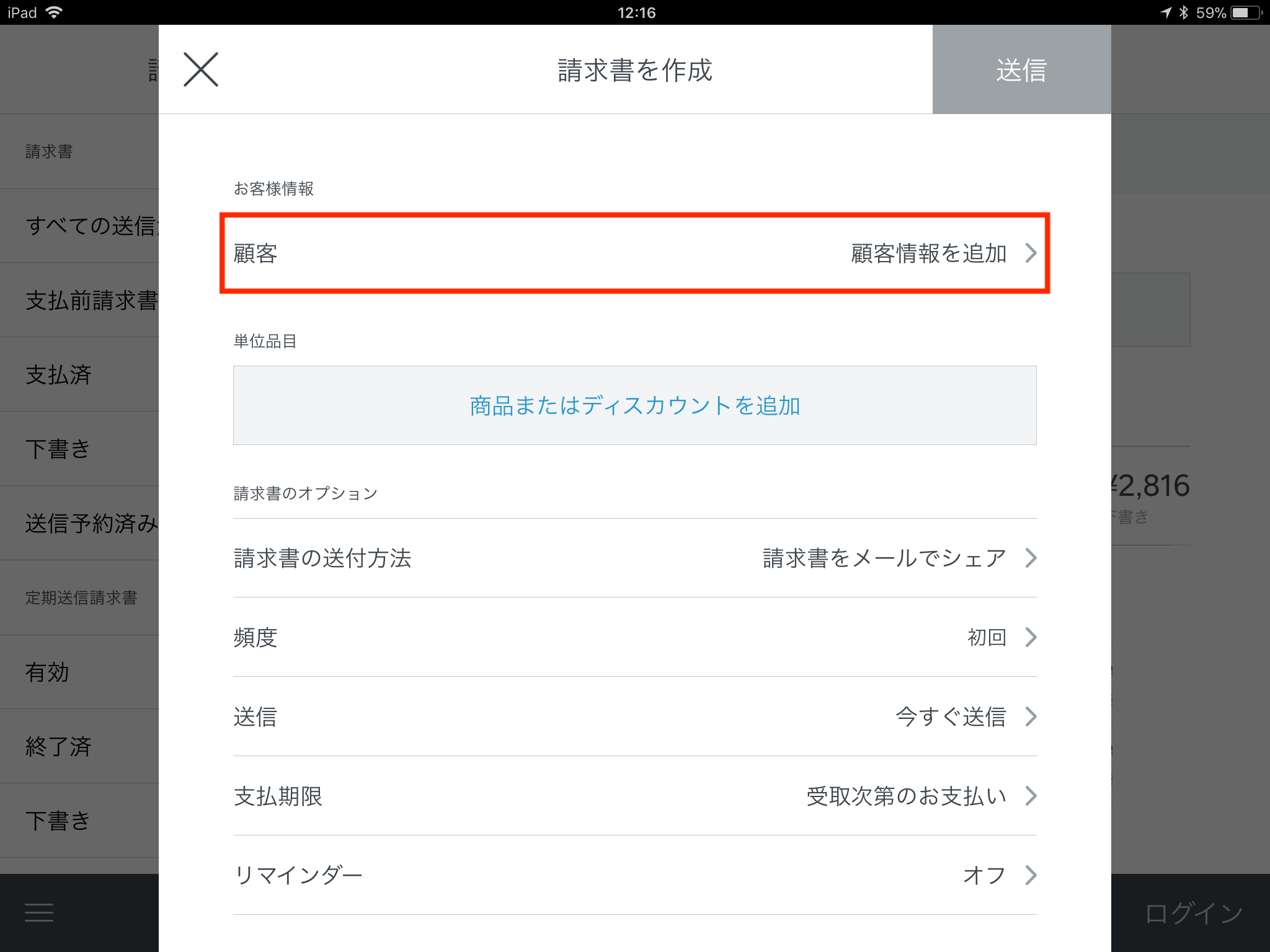 Square 請求書を定期送信したり 自動継続課金を設定する Squareヘルプセンター Jp
