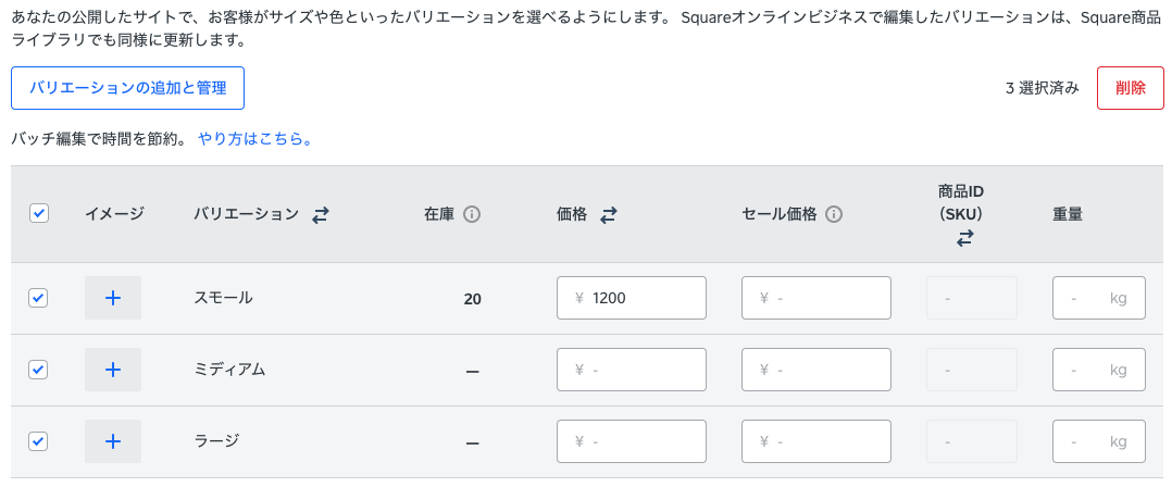 Square-Online-Bulk-Edit-Variations-JP