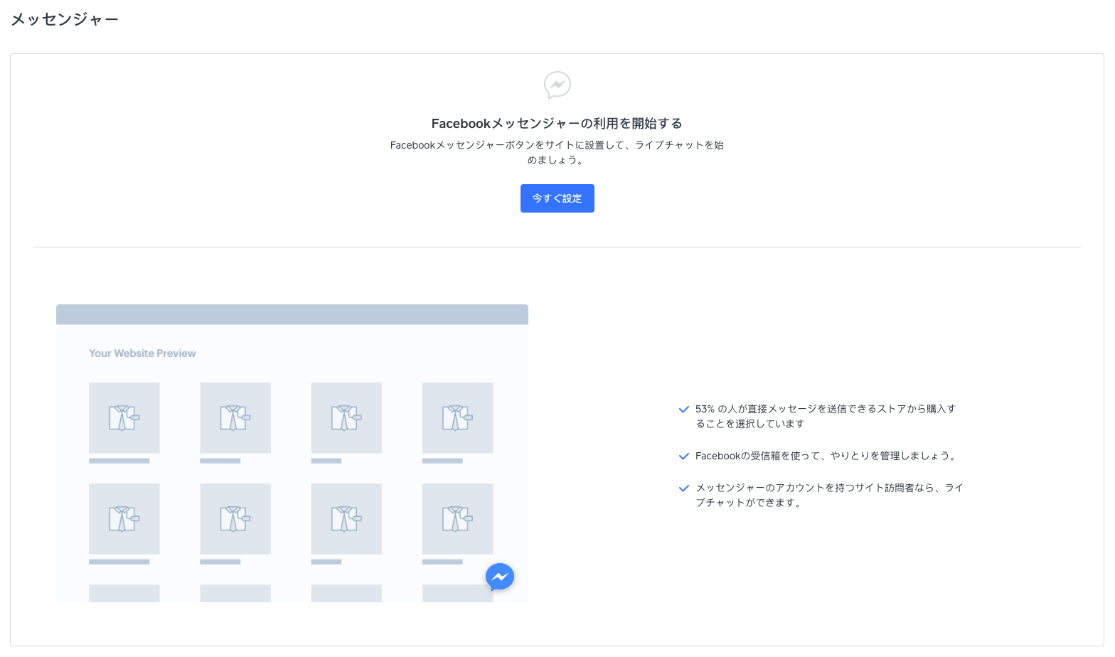 FacebookメッセンジャーをSquare オンラインビジネスに追加する