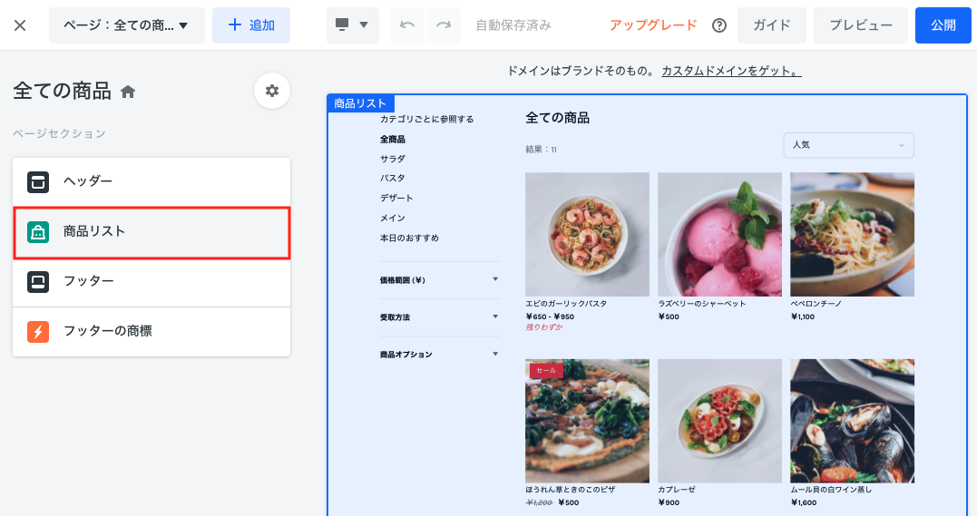 Square オンラインビジネスでカテゴリページをカスタマイズする