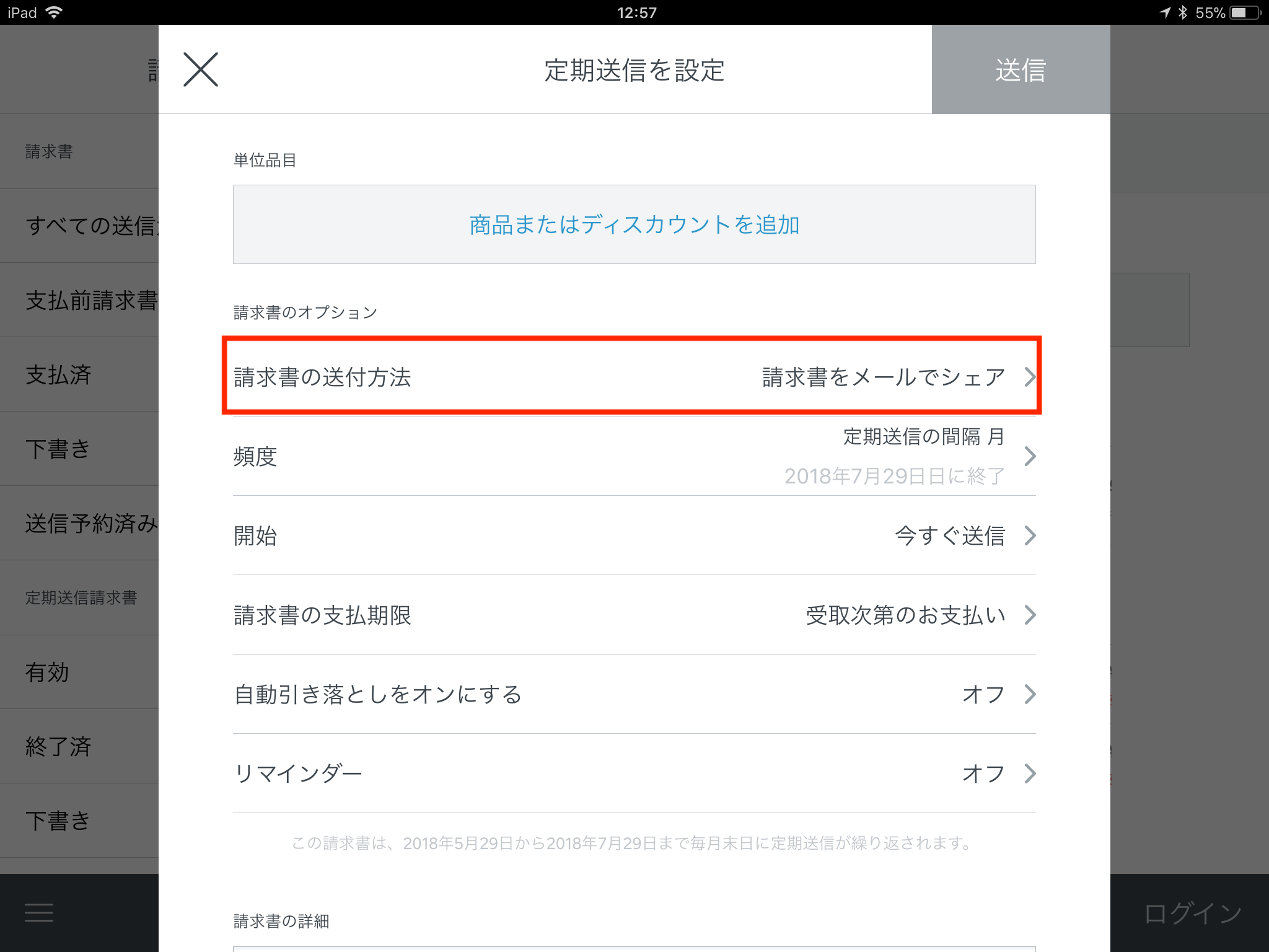 Square 請求書を定期送信したり 自動継続課金を設定する Squareヘルプセンター Jp