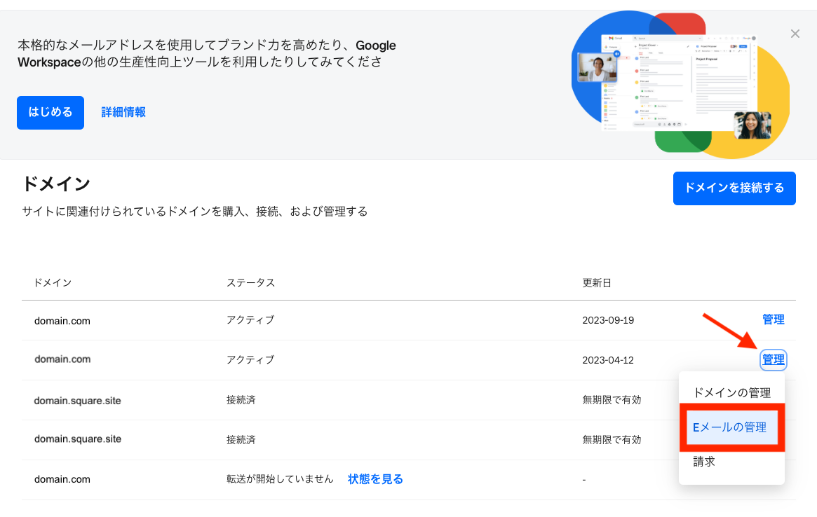 Google-Workspace-in-Square-Online-Overview-JP