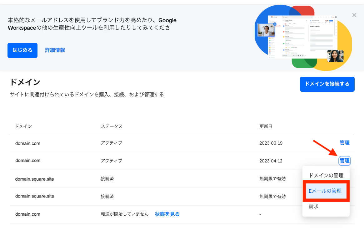 Square オンラインビジネスのgoogle Workspaceをはじめる Squareヘルプセンター Jp