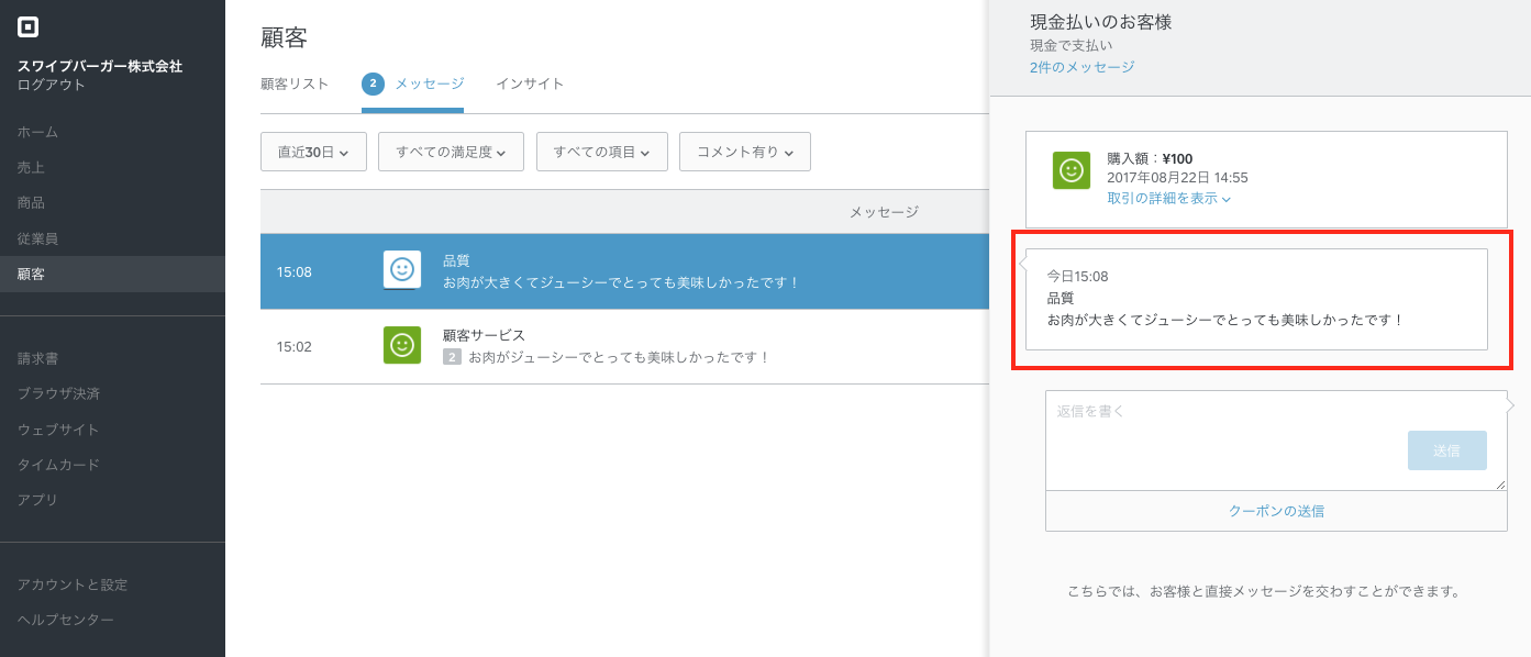Square データでメッセージの設定を管理する Squareヘルプセンター Jp