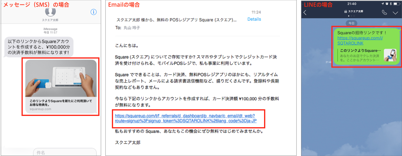 Squareの紹介プログラムの招待リンクからアカウントを登録する Squareヘルプセンター Jp