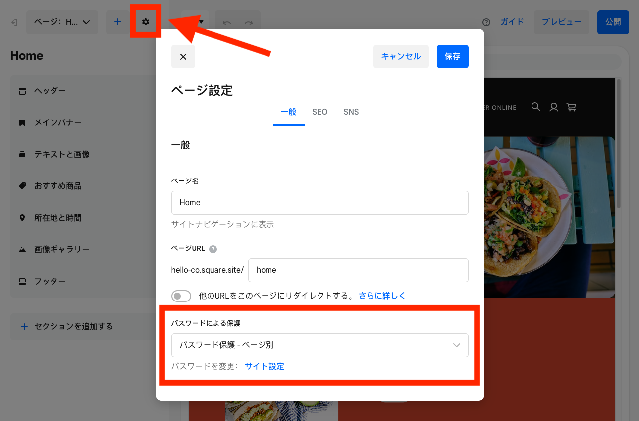 Square-Online-Password-Protection-for-Pages-JP