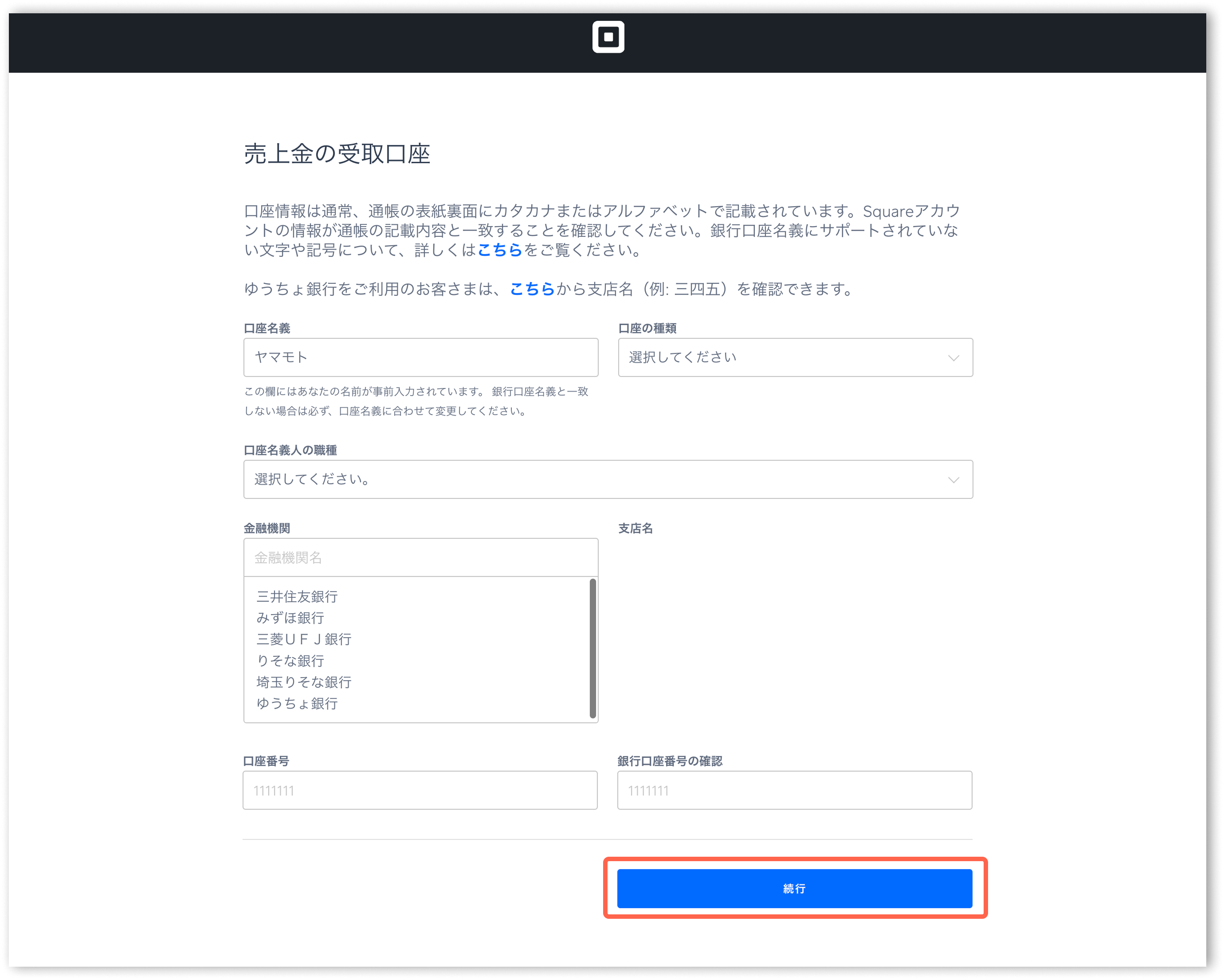 ステップ11 銀行