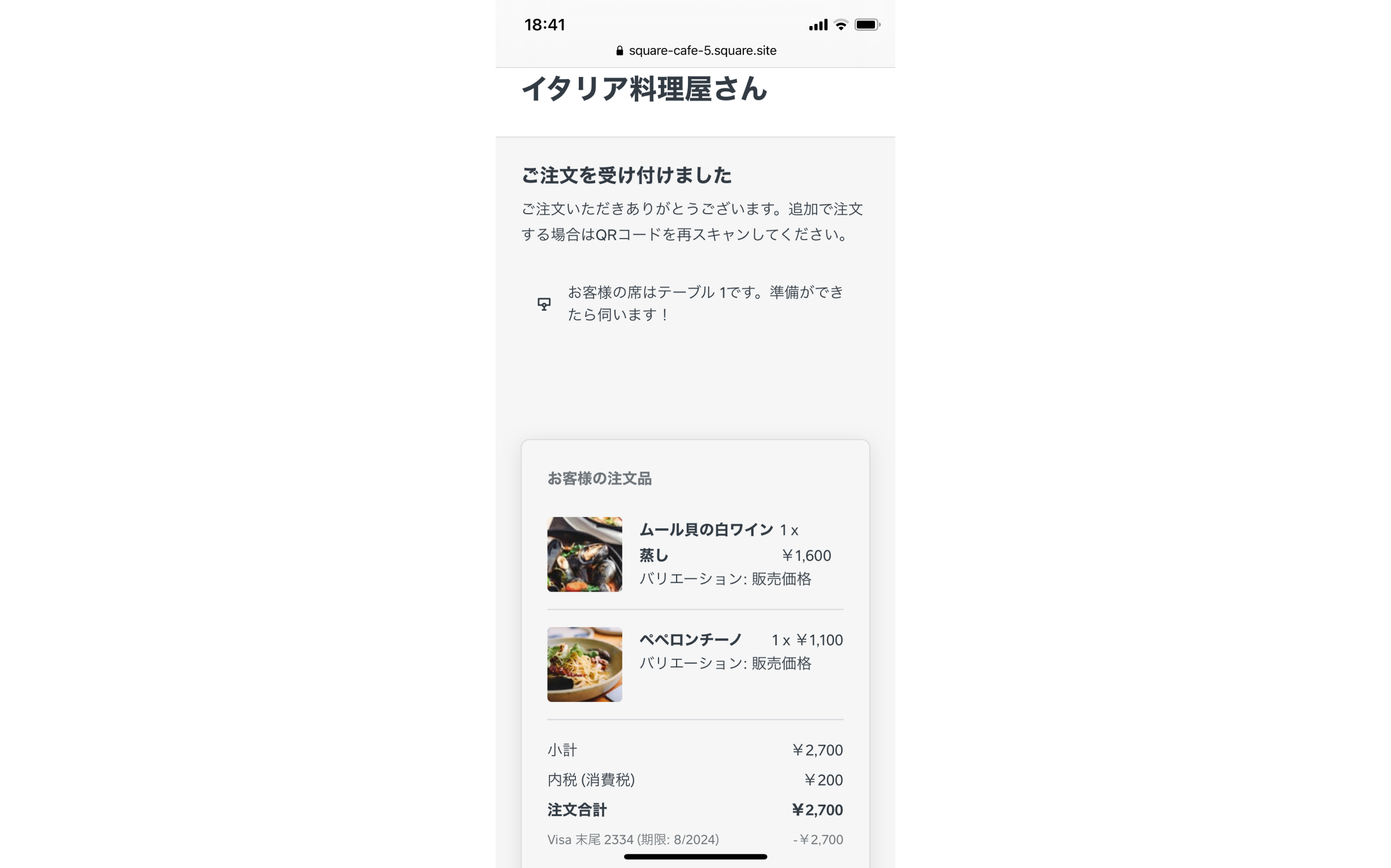 Square オンラインビジネスでセルフオーダーとQRコードを設定する 