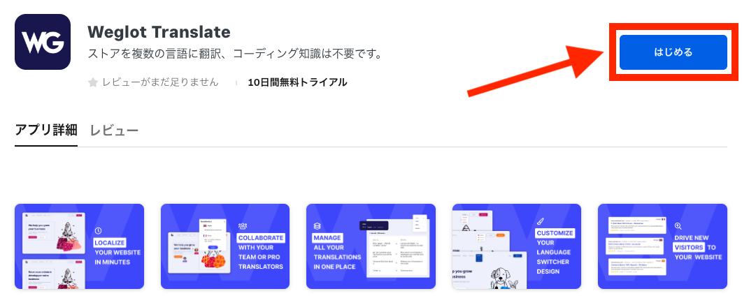 Square-App-Marketplace-Weglot-Translate-JP