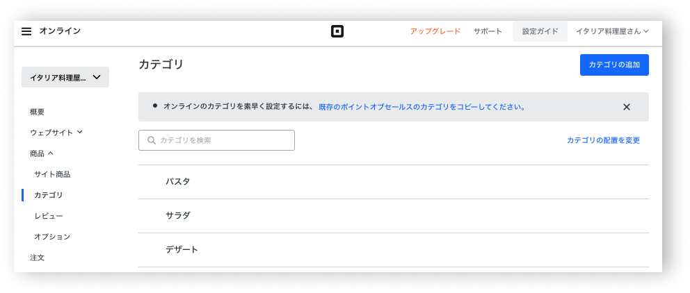 概要ページでsquare オンラインビジネスに商品とカテゴリを追加する Squareヘルプセンター Jp