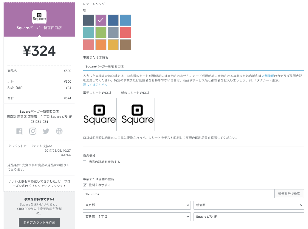 請求書およびレシートをカスタマイズする Squareヘルプセンター Jp
