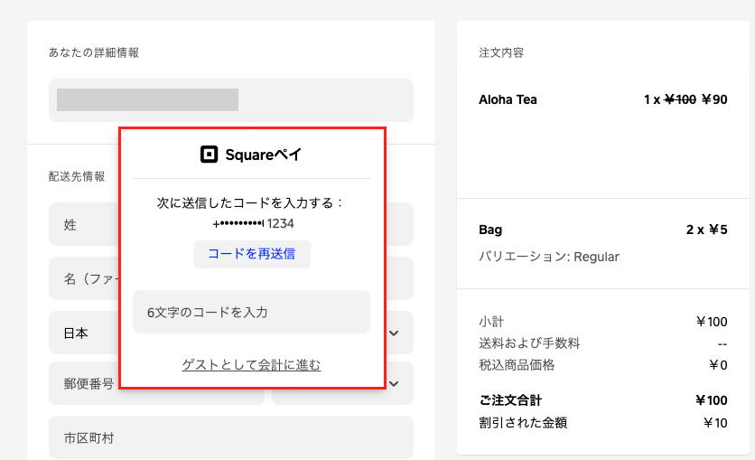 square-pay-checkout-return-jp 2