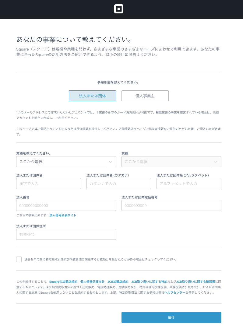 Square アカウントを作成する Squareヘルプセンター Jp