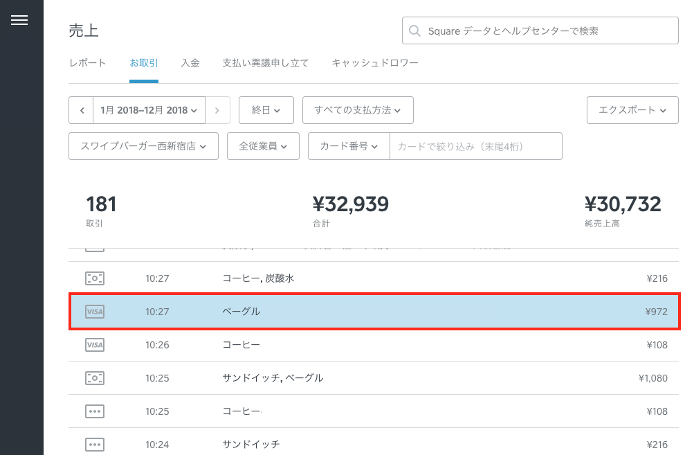 払い戻しの処理 Squareヘルプセンター Jp
