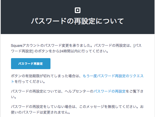 パスワードを再設定する Squareヘルプセンター Jp