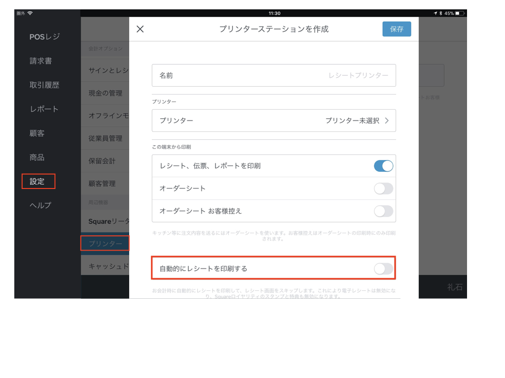 領収書を印刷する Squareヘルプセンター Jp