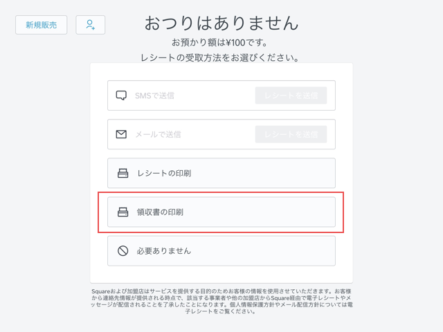 領収書を印刷する Squareヘルプセンター Jp
