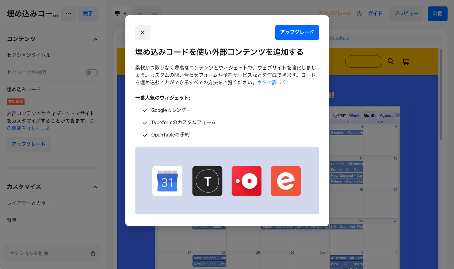Square-Online-Editor-About-Embedding-Code-JP