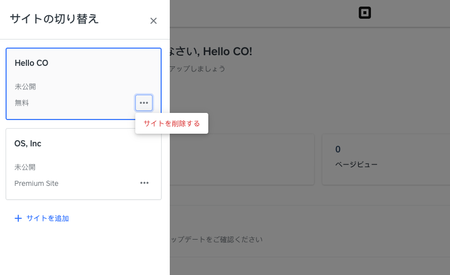 Square オンラインビジネスで複数のサイトを管理する Squareヘルプセンター Jp