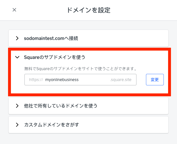 square-online-edit-free-subdomain-jp