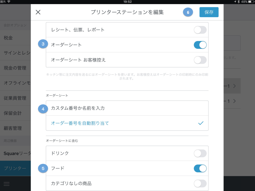 オーダーシートを印刷する Squareヘルプセンター Jp