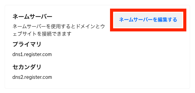 Square-Online-Manage-Domain-Nameservers-JP