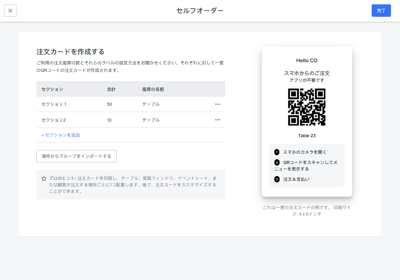 square-online-self-serve-qr-code-jp