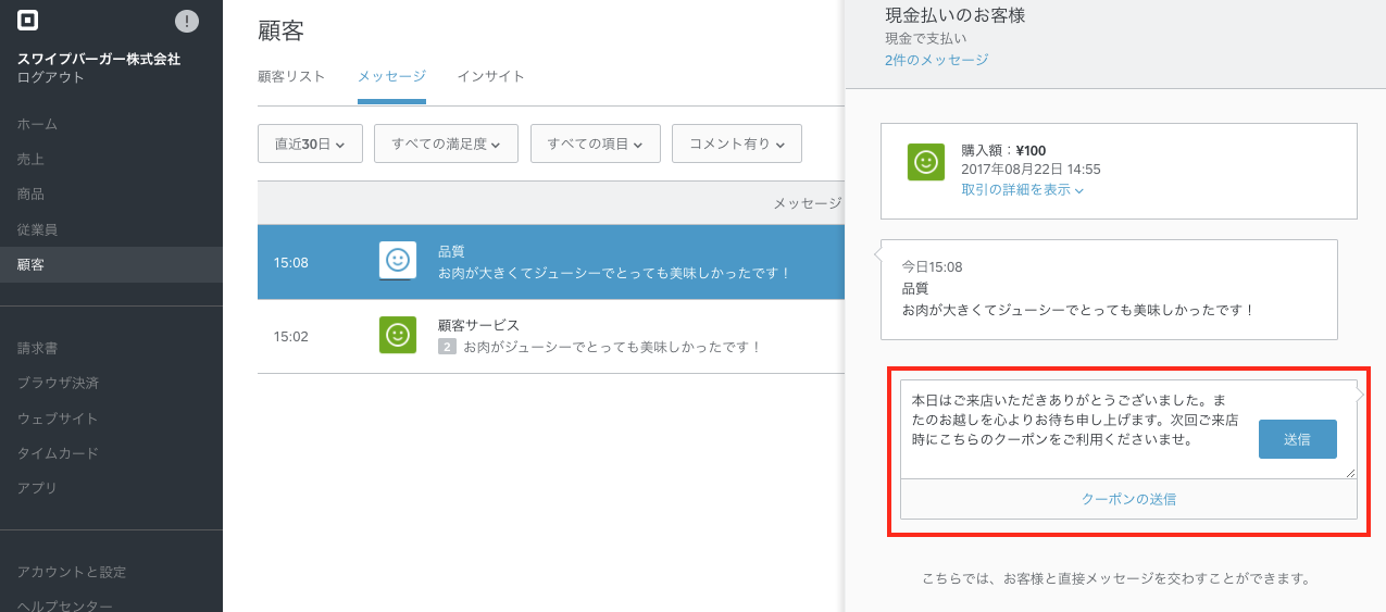 Square データでメッセージの設定を管理する Squareヘルプセンター Jp