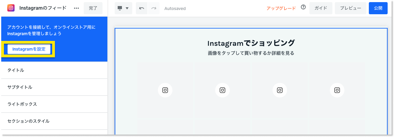 Square オンラインビジネスにinstagramセクションを追加する Squareヘルプセンター Jp