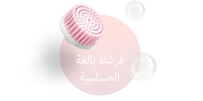 رأس فرشاة المناطق الحساسة رأس فرشاة المناطق الحساسة