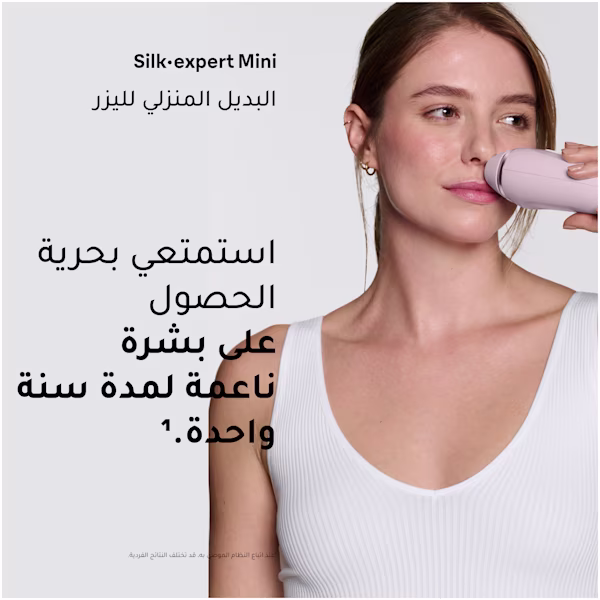 صورة أثناء استخدام سيدة لجهاز Silk·expert Mini من براون على شفتها العلوية. صورة أثناء استخدام سيدة لجهاز Silk·expert Mini من براون على شفتها العلوية.