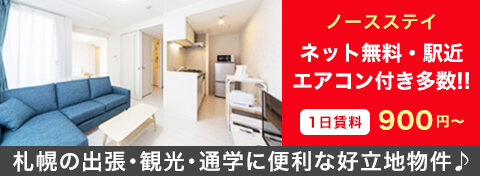 マンスリー貸出 札幌市東区の民泊です