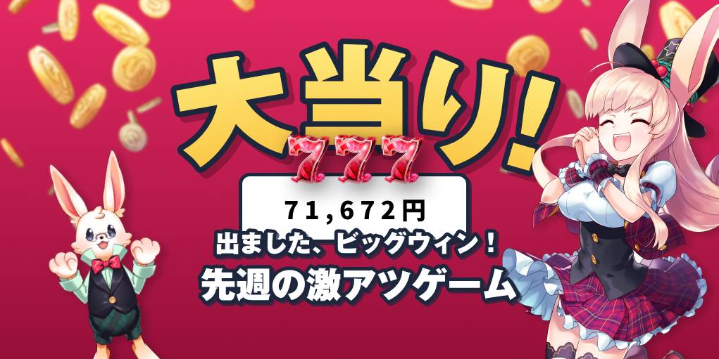 銀行振込オンラインカジノについて知らなかった成功事例