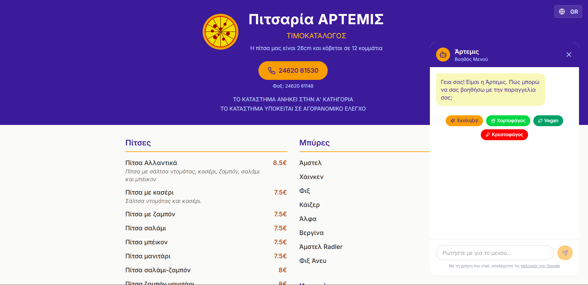 Modern Digital Menu Platform for Greek Restaurant