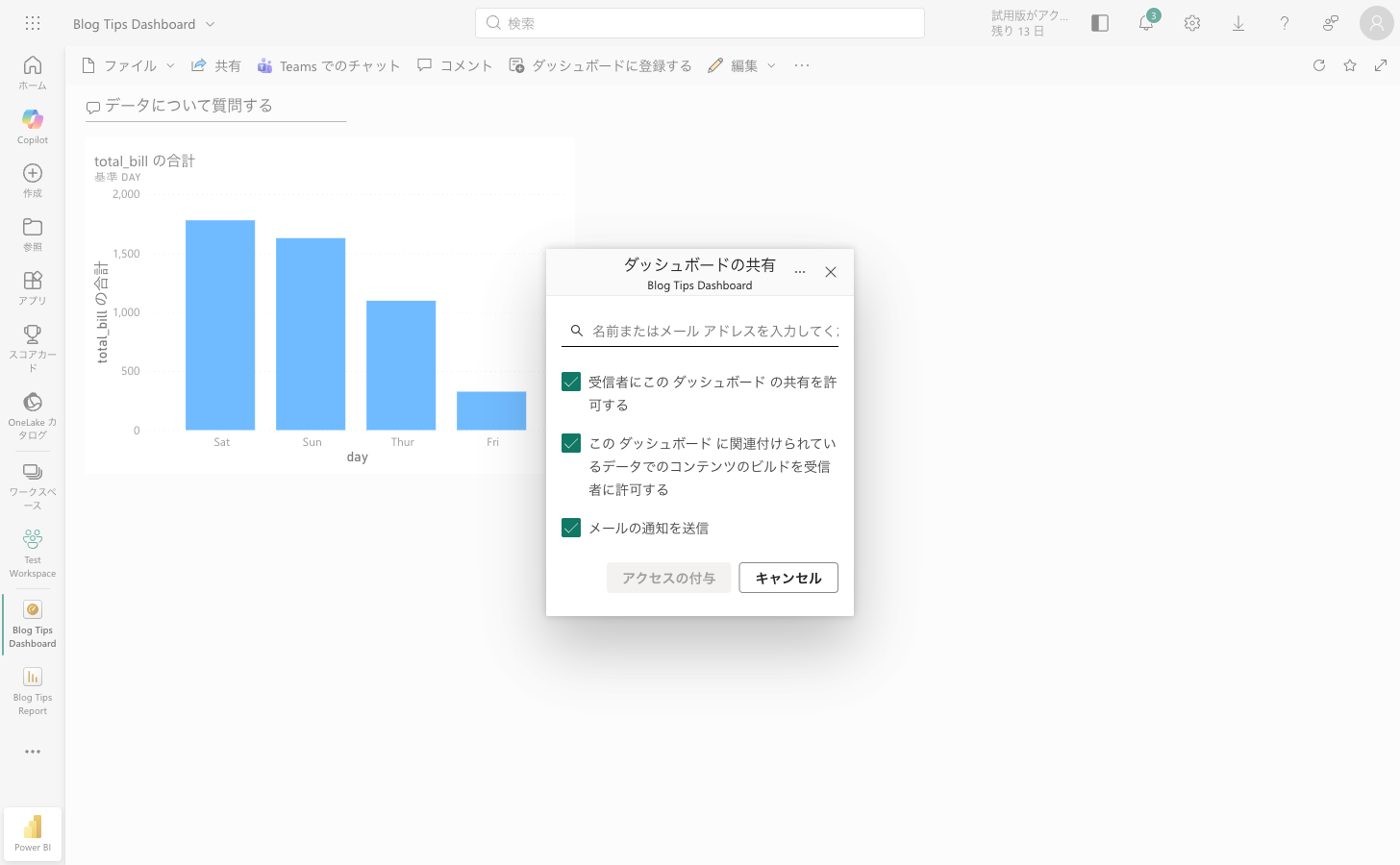 Power BI dashboard share dialog