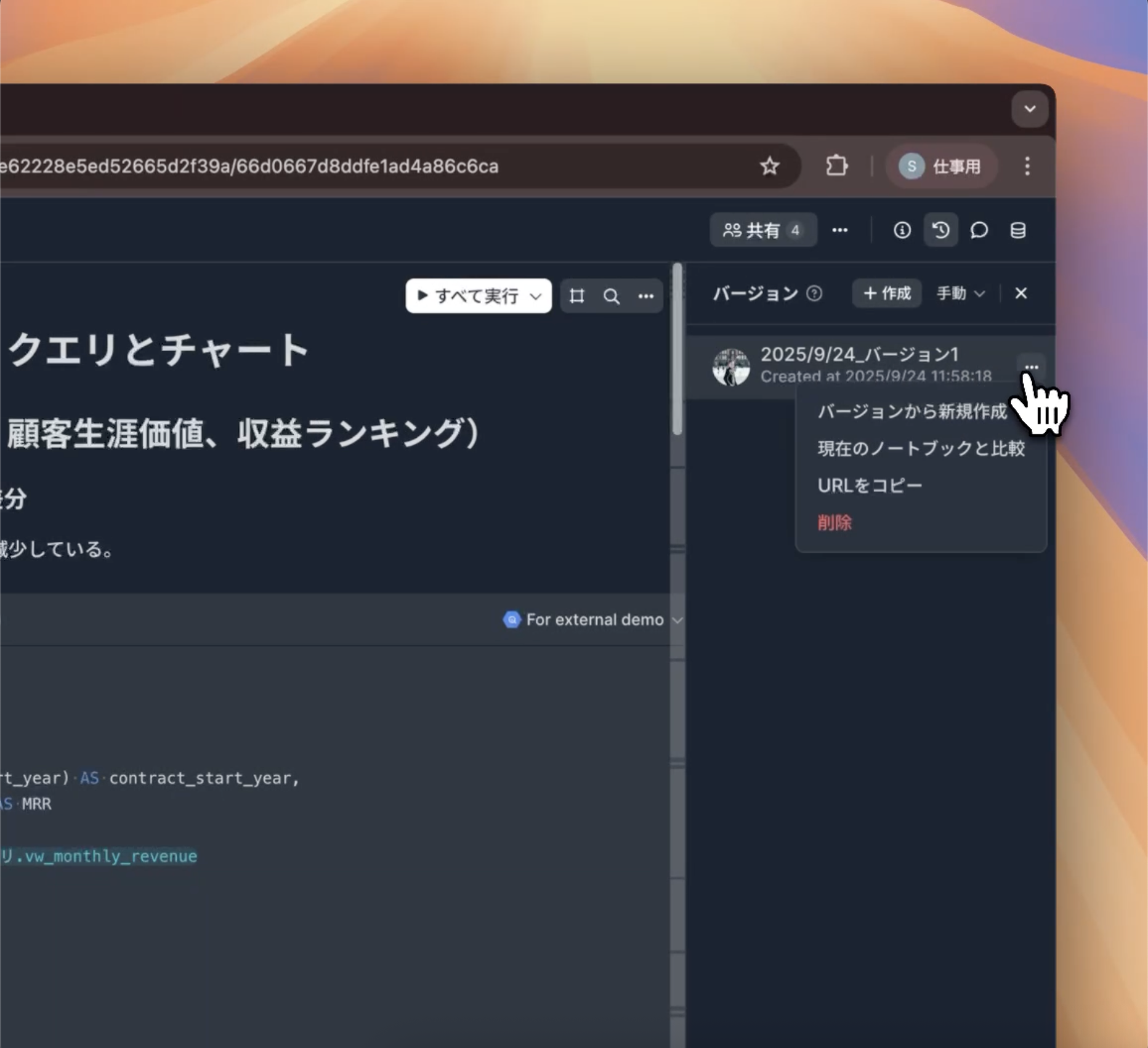 Notebookバージョンに差分比較機能が追加されました - Codatum