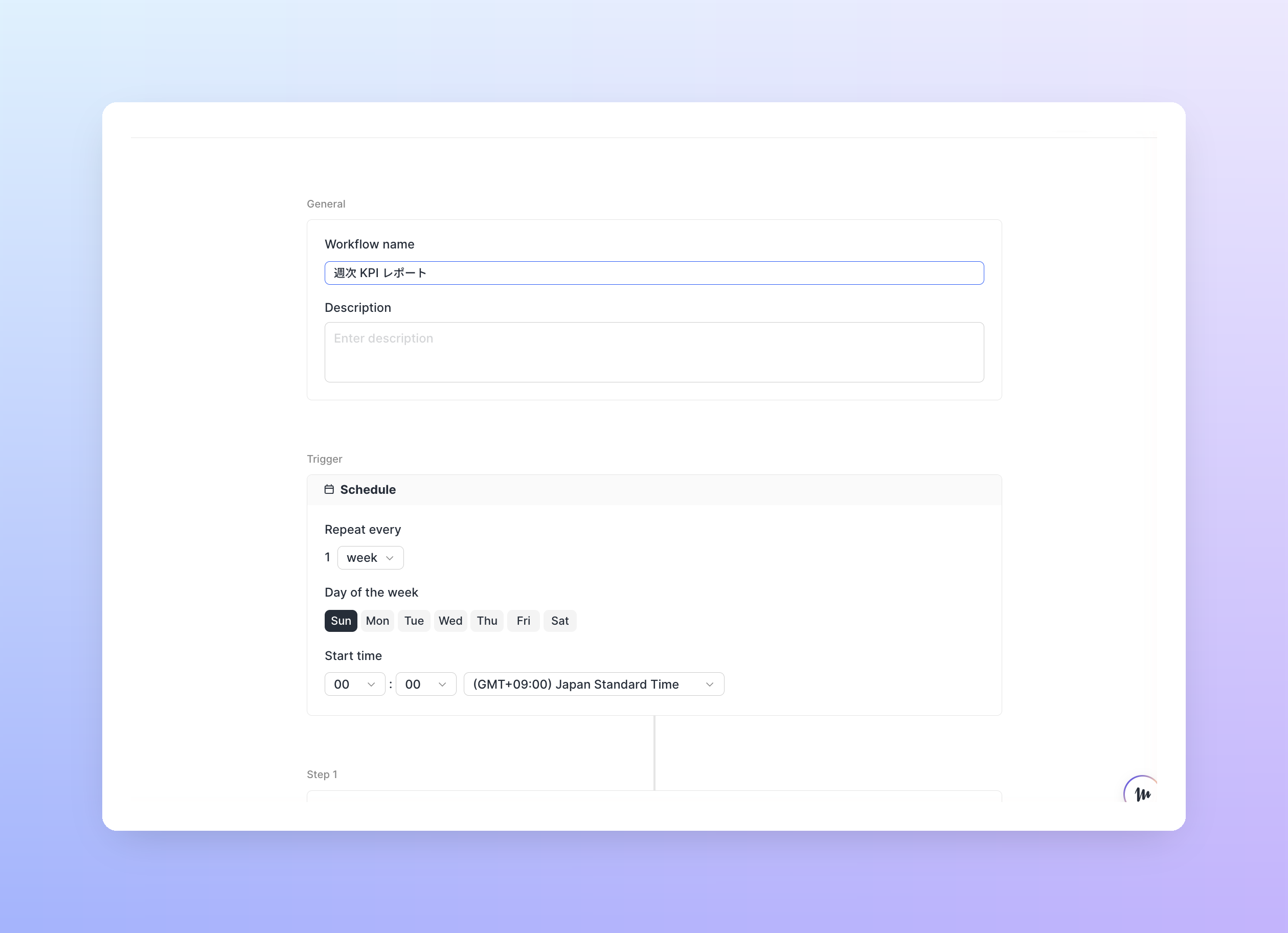 shot-2 Schedule 設定画面