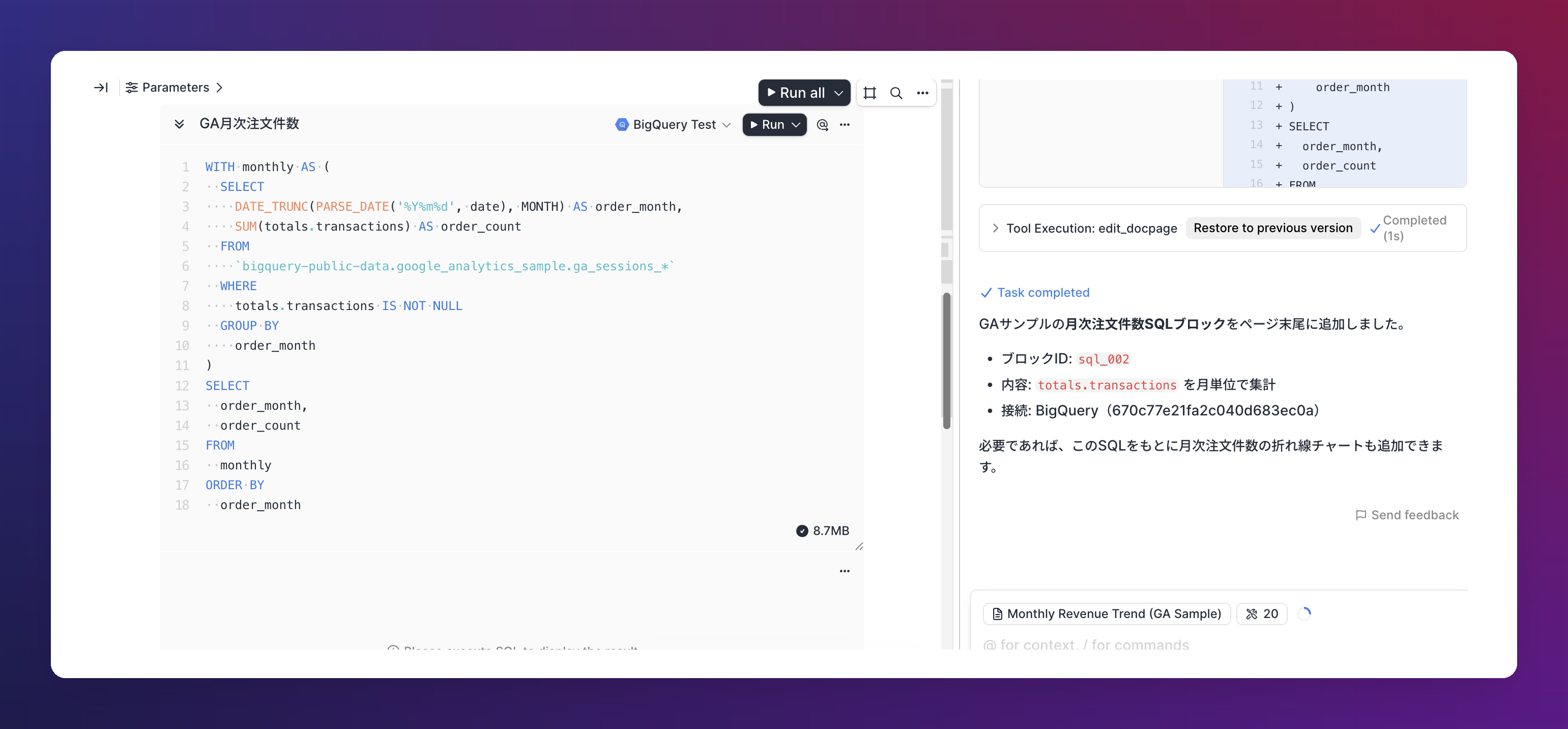 Codatum Agent shot-3: edit_docpage 完了と Restore