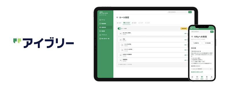 アイブリー サービス概要