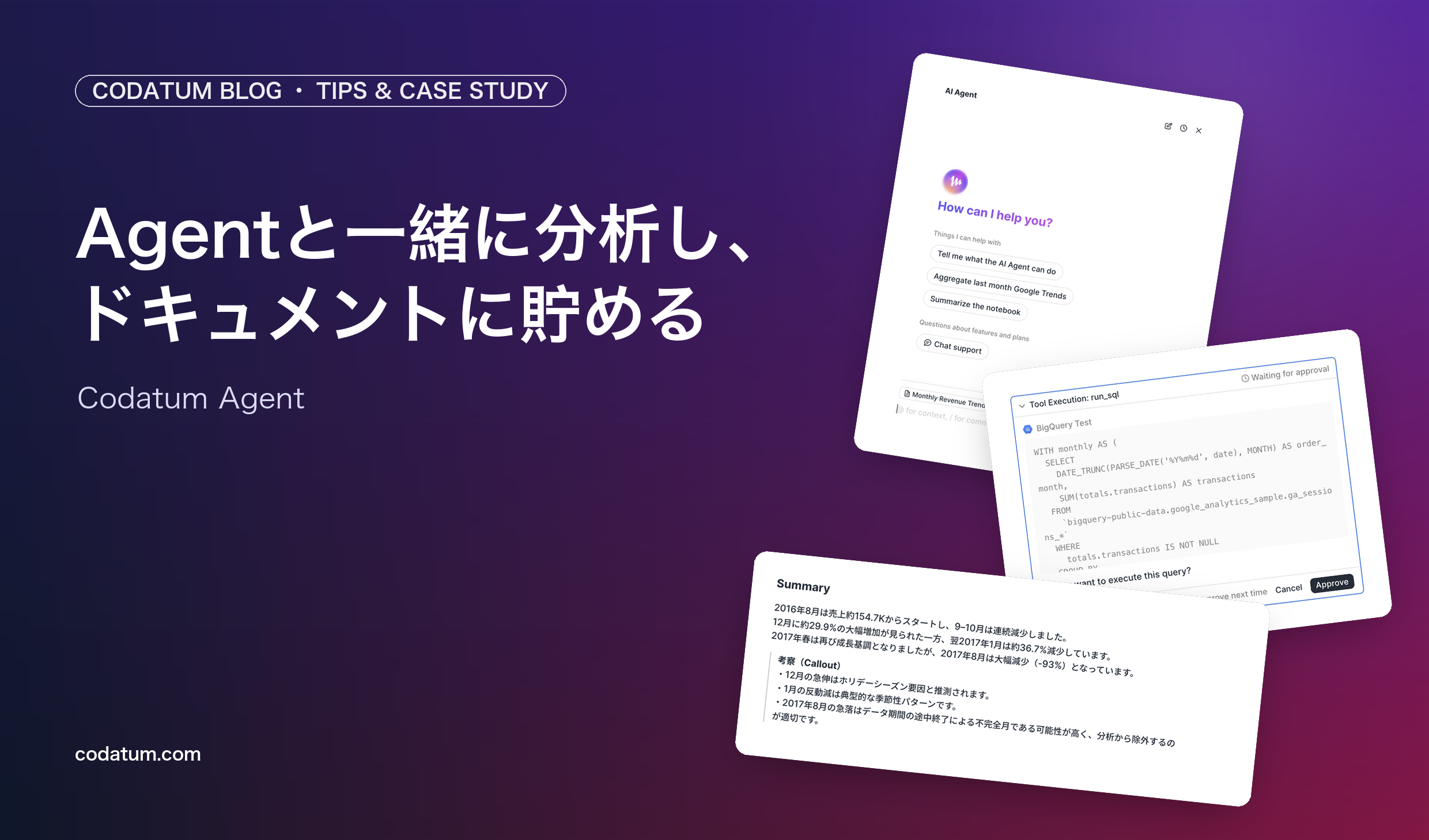 [分析Tips] Agentと一緒に分析し、ドキュメントとして貯める — Codatum Agent
