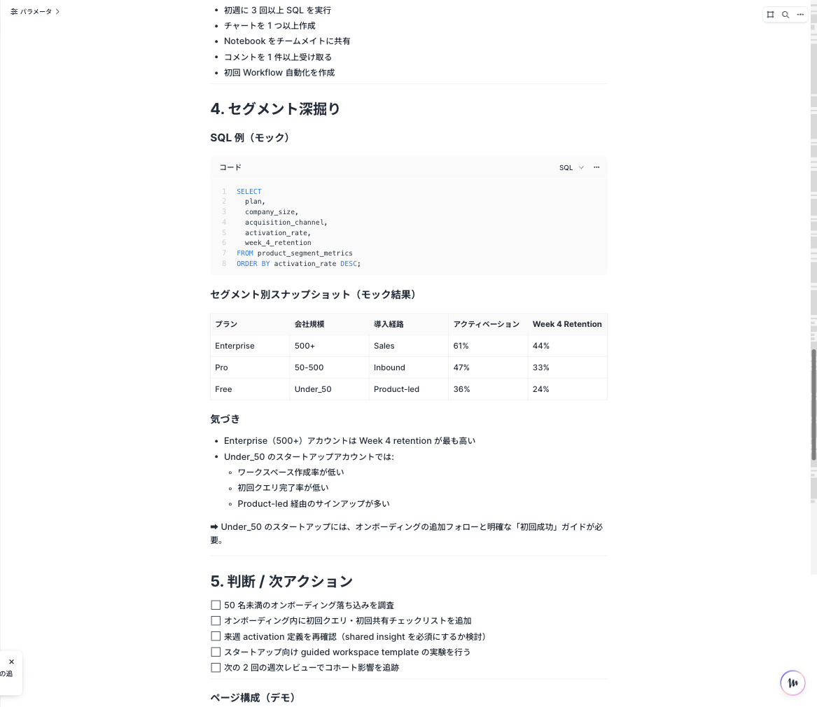 セグメント深掘りと次アクション