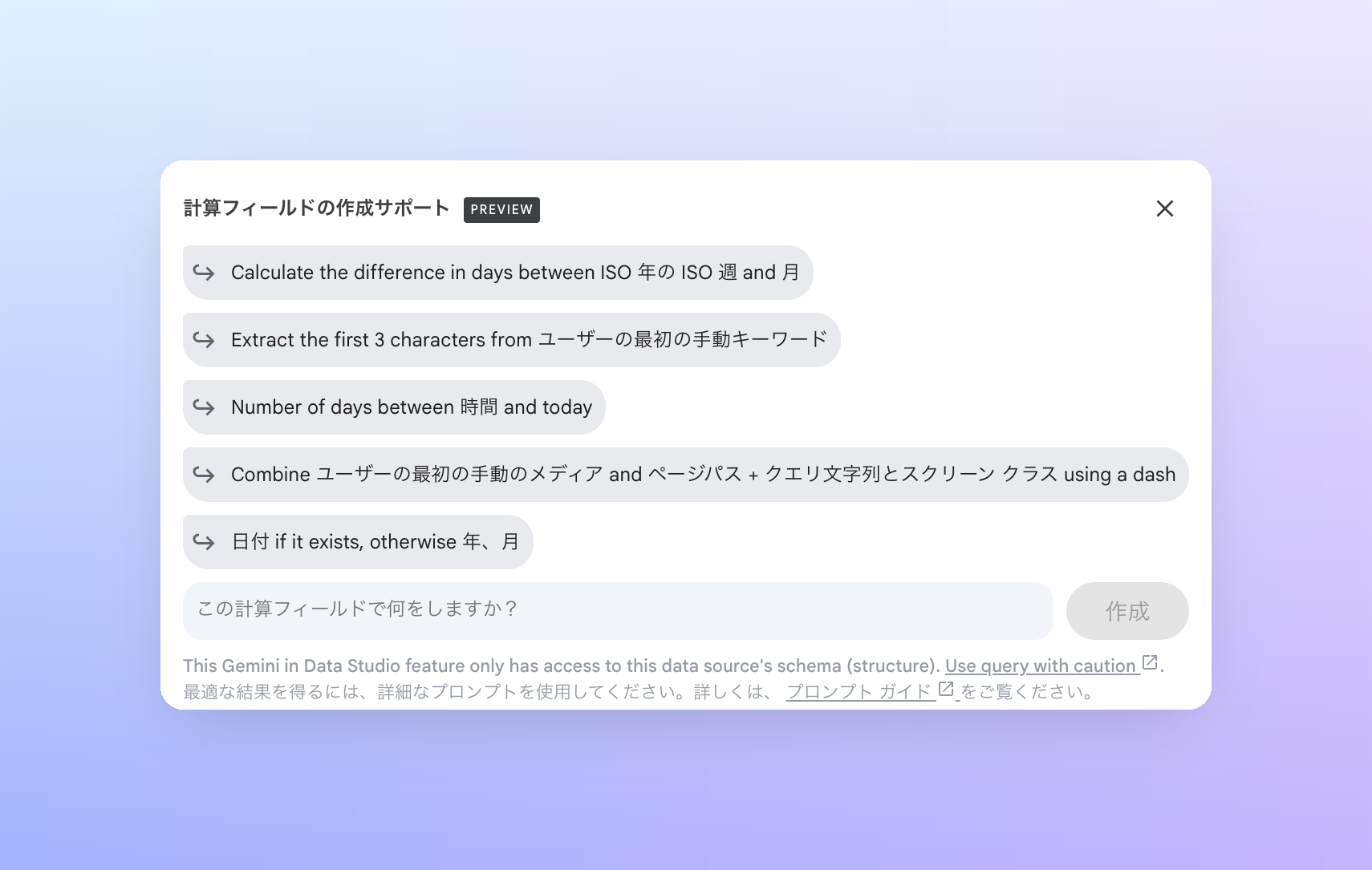 Gemini in Data Studio 計算フィールド