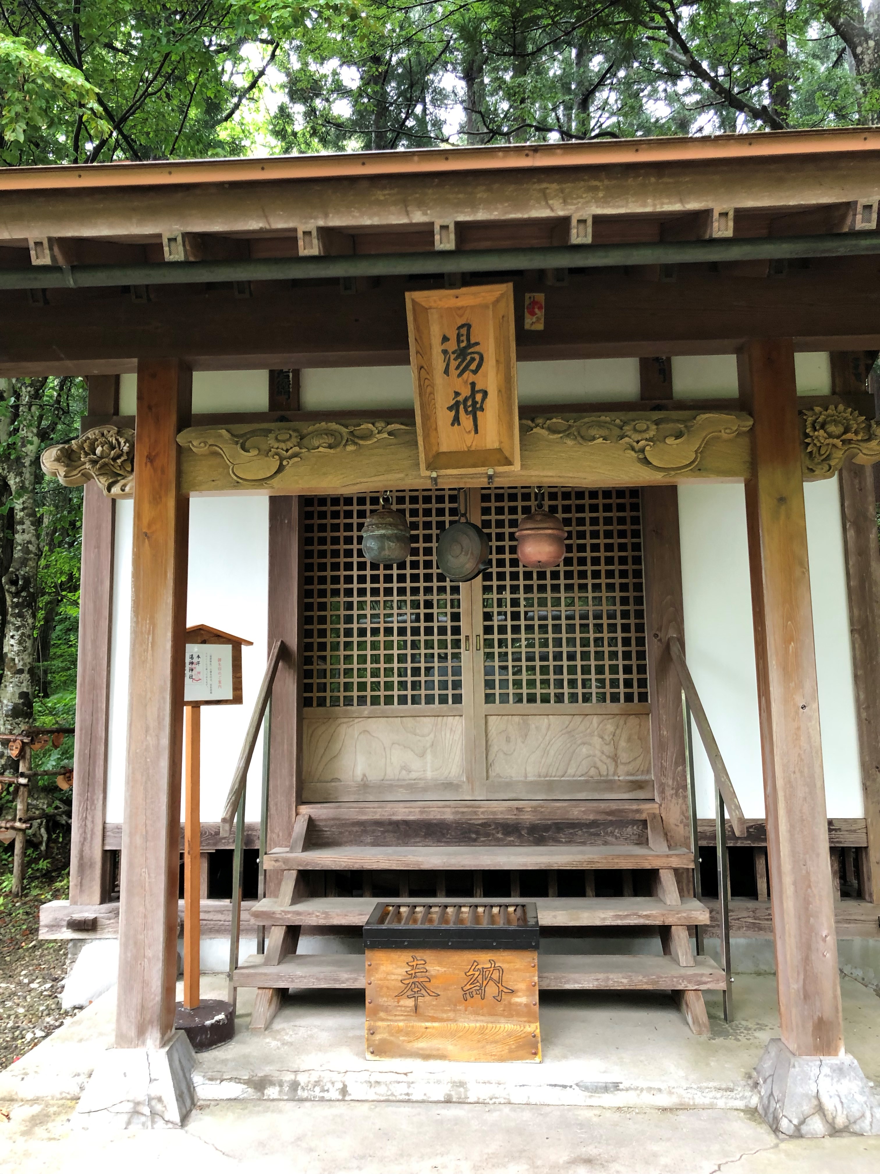 湯神神社