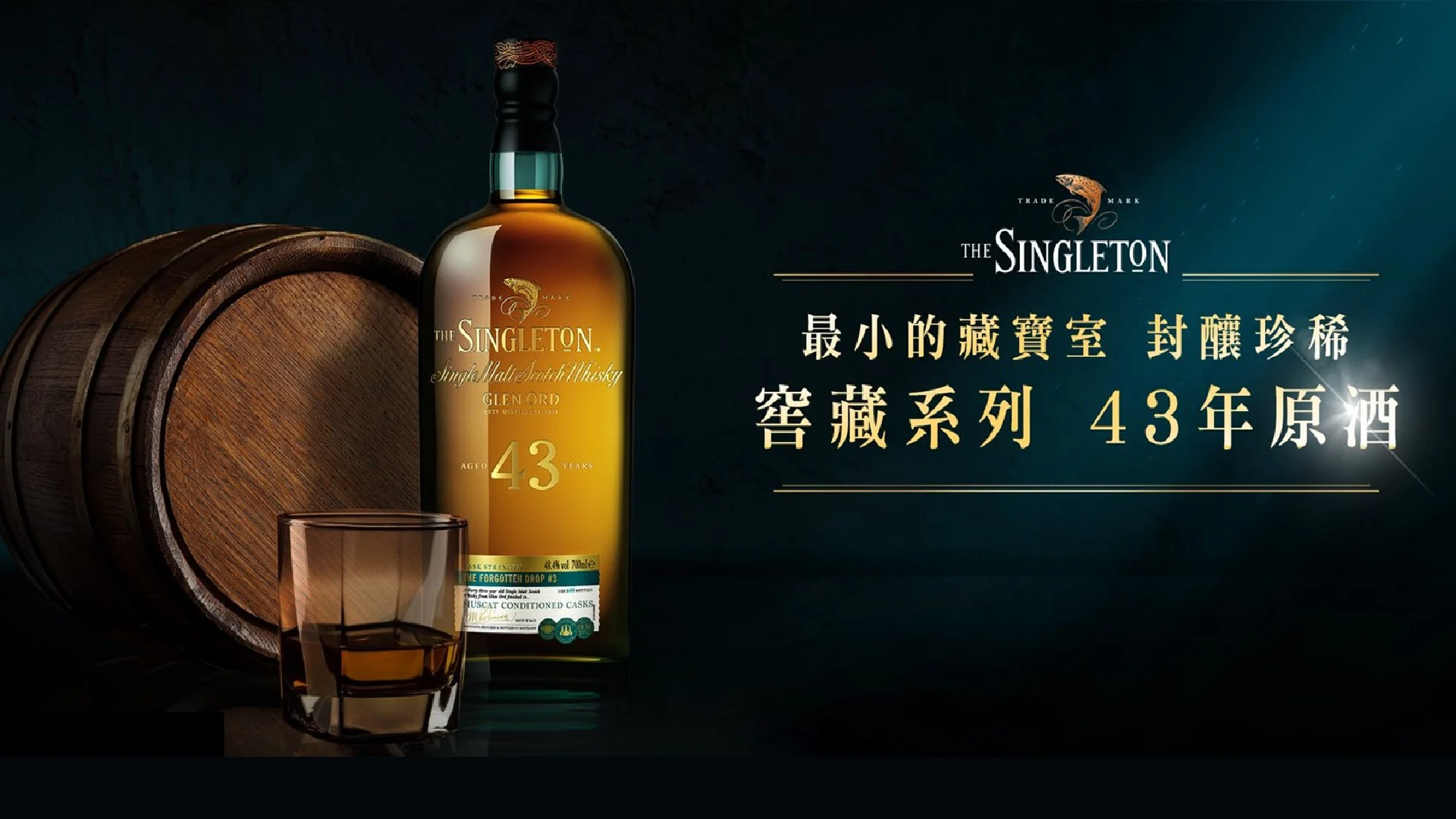 蘇格登窖藏系列43年威士忌原酒, 700ml